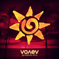 Загорелое лето - Single - volev