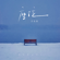 座位 - Dongran Yu