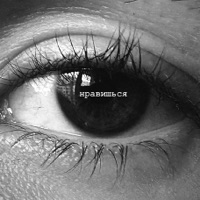 Нравишься - Single - Ralfkon