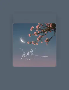 Listen to 闫卿, watch music videos, read bio, see tour dates & more!