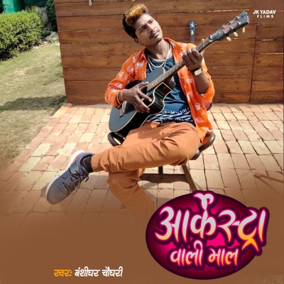 Aarkestra Wali Mal - Single