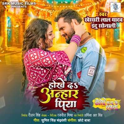 Hokhe Da Anhar Piya (From "Doli Saja Ke Rakhna") - Single