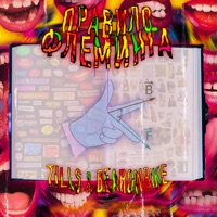 Правило Флеминга - Single - Tills & Bearonbike