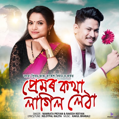 Premor Kotha Lagil Letha - Single