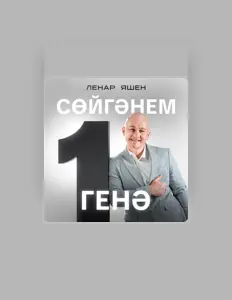 Dengarkan Ленар Яшен, tonton video musik, baca bio, lihat tanggal tur & lainnya!