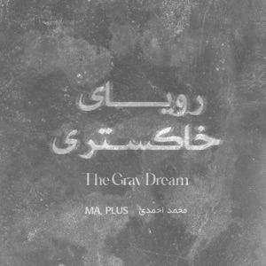 Departure (feat. Ali Jafari Pouyan)