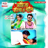 Ohija Kala Ho Gayel - Single - Jhijhiya Star Niraj Nirala