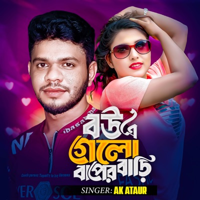 Bou A Gelo Baper Bari (feat. Monir Sarker) - Single