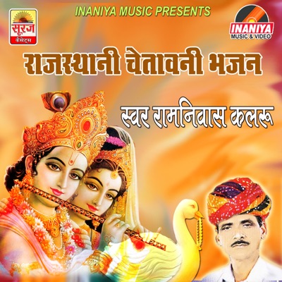 Rajasthani Chetavani Bhajan