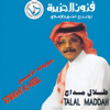ابتدت تحلا الحياة - Talal Madaah