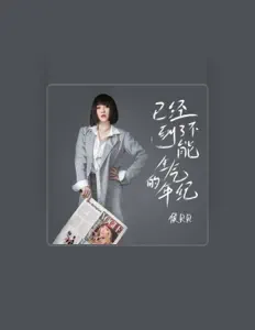 候贝贝을(를) 듣고, 뮤직 비디오를 보고, 약력을 읽고, 투어 일정 등을 확인하세요!