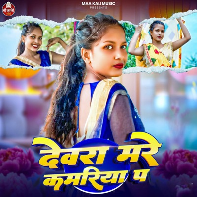 Dewara Mare Kamariya Pa - Single