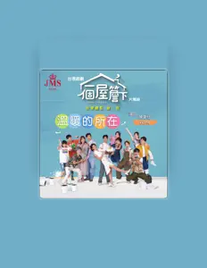 聆聽 Wayne、觀看音樂影片、閱讀小傳、查看巡演日期等！