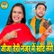 Jija Teri Nazar Me Khot Lage - Komal Choudhary & Sunil Chauhan lyrics