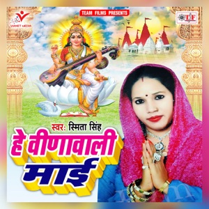 He Veenawali Maai - Single