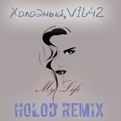 My Life (Holod Remix) - Single