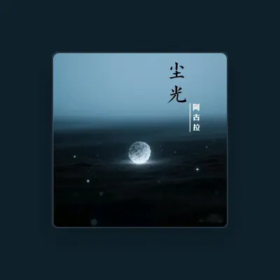 Listen to 阿古拉, watch music videos, read bio, see tour dates & more!