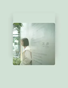 Listen to 文音, watch music videos, read bio, see tour dates & more!