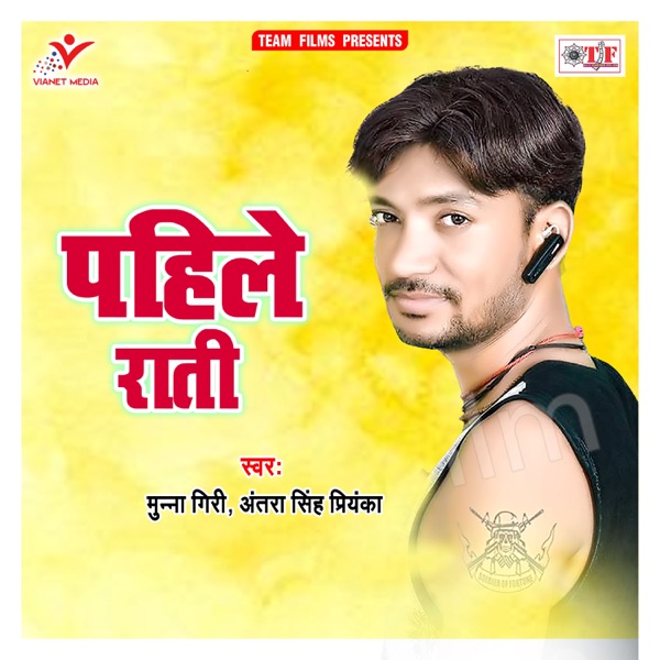 Pahile Raati - Single