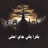بكرا يللي جاي احلى (feat. Abeer Nehme)