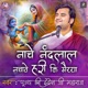 Nache Nand Lal Nachave Hari Ki Maiya Pujya Shri Indresh Ji Maharaj Indresh Ji Maharaj Bhajan Latest Bhajan Single