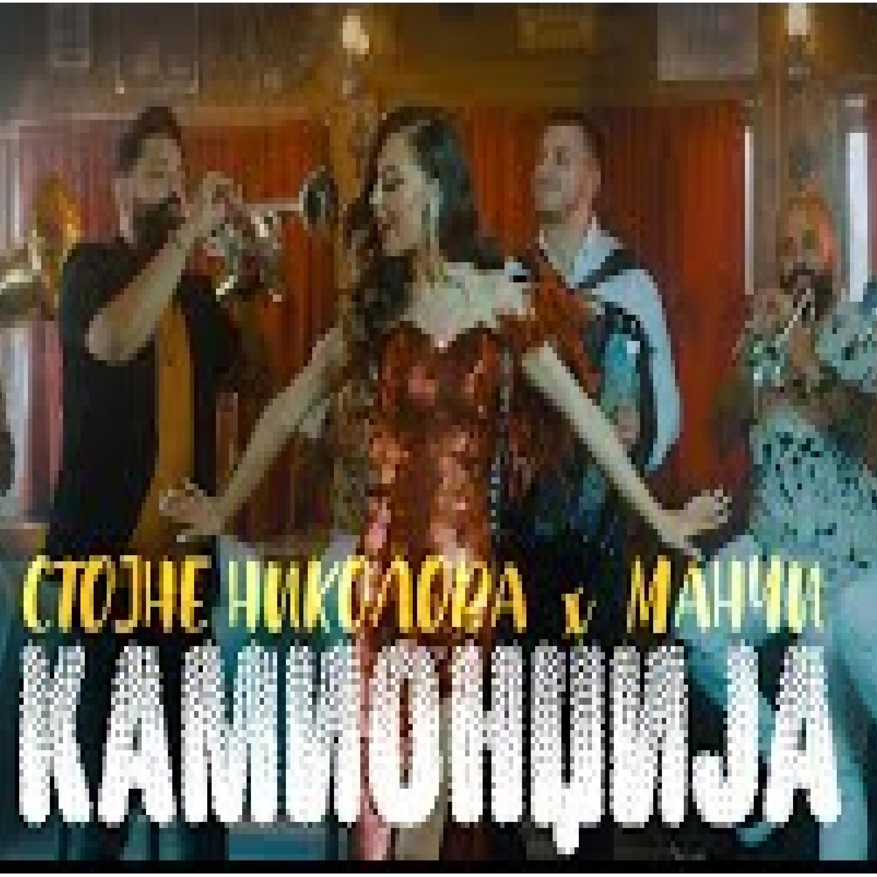 Kamiondzija - Single