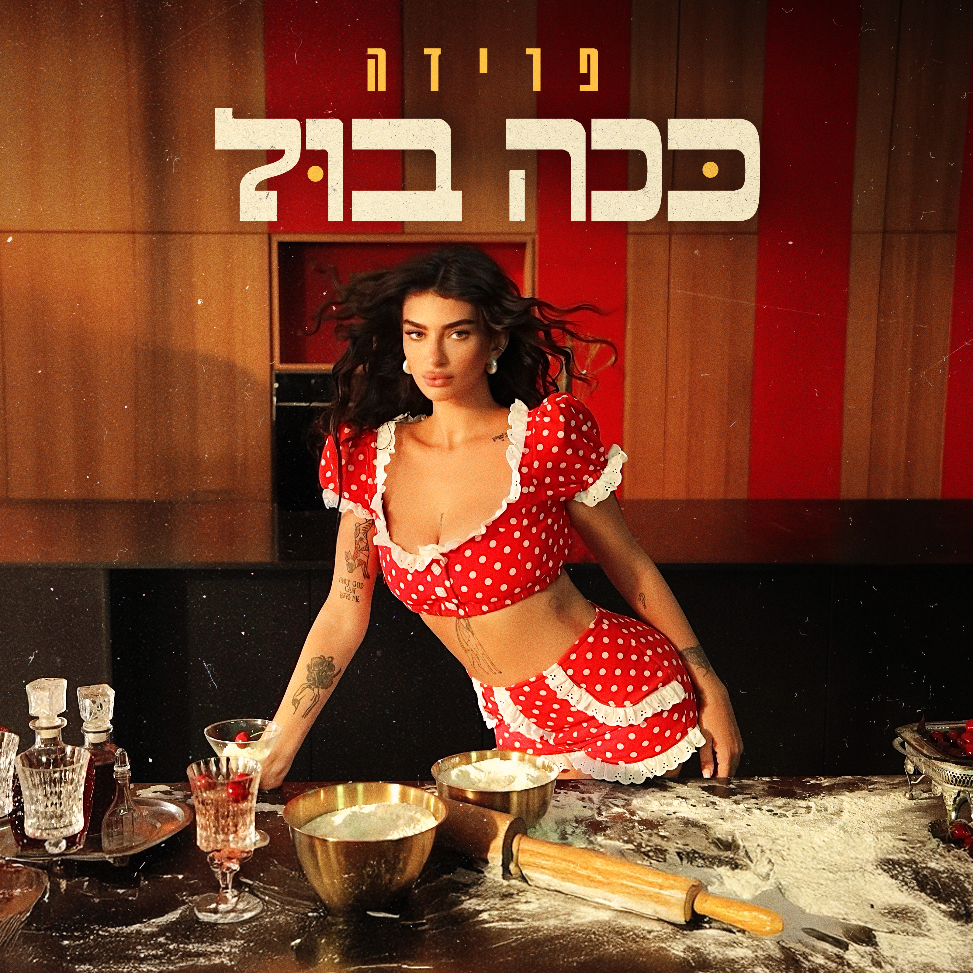 ככה בול - Single