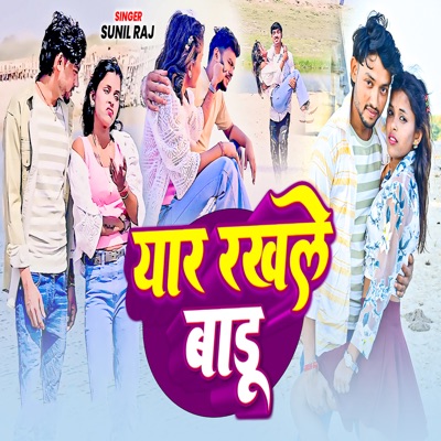 Yaar Rakhale Badu - Single