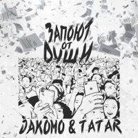 Запоют от души - Single - JAKOMO & Tatar