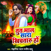 Tut Mal Sara Khichataru Ho - Single - Manish Babu
