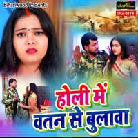 Holi Me Watan Se Bulwa - Single - Pramod Lal Yadav & Mamta Maurya