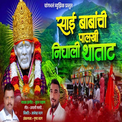Sai Babanchi Palakhi Nighali Thatat - Single