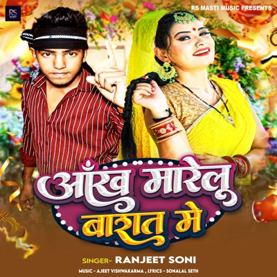 Aakh Marelu Barat Me - Single