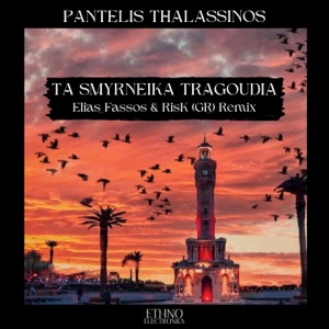 Ta Smyrneika Tragoudia (Extended)