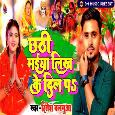 Chhathee Maiya Likh Ke Dil Pa - Single