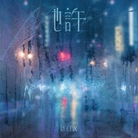 也许 - Single - Reebx