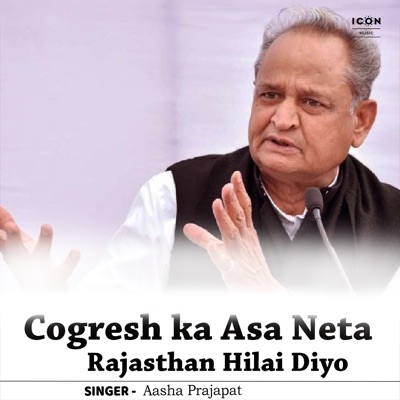 Cogresh Ka Asa Neta Rajasthan Hilai Diyo - Single