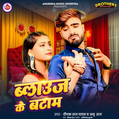 Bilauj Ke Batam - Single