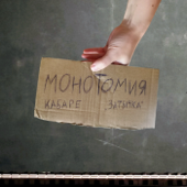 Затычка