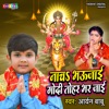 Nacha Bhaujai Godi Tohar Bhar Jaai - Single