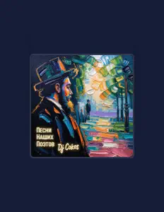 收听 DJ coKOS、观看音乐视频、阅读小传、查看巡演日期等 ！