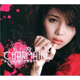 拖字闕 Charmaine Fong & Vincent Wong