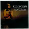 Nana Mouskouri & Manos Hadjidakis - Athina