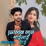 Tumar Mone painai thai - Single