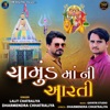 Chamund Maa Ni Aarti - Single