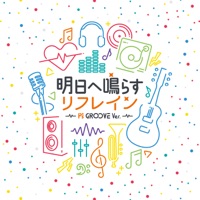 Refrain to Sound Tomorrow (P's GROOVE Ver.) - Single - Kaori Ishihara, Maaya Uchida, Akari Kito, Yurika Kubo, Ayana Taketatsu, Hina Tachibana, Shunichi Toki, Kana Hanazawa, harmoe, Nene Hieda from DIALOGUE+, Suzuko Mimori & Kyoka Moriya from DIALOGUE+