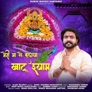 Meri Maa Ne Bulaya Khatu Shyam