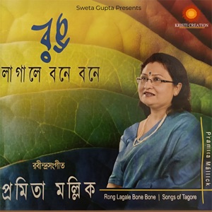 Rong Lagale Bone Bone