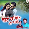 Sort Sarkit Ho Jahi (feat. Vrinda Kamal Koshle) - Single