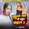 Suhag Rat Me Khun Kaila - Single